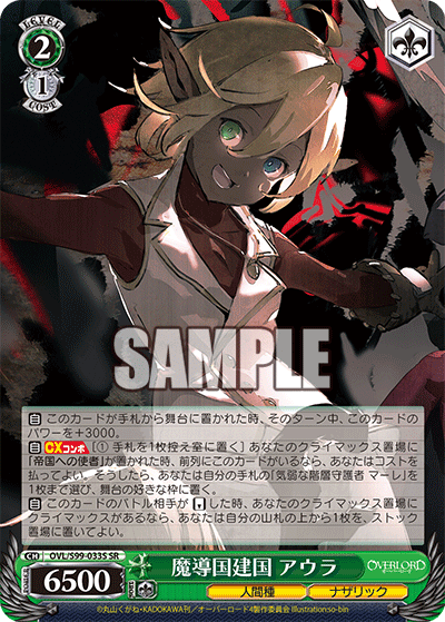 魔導国建国 アウラ(SR)