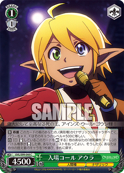 入場コール アウラ(C)