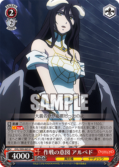 作戦の意図 アルベド(U)