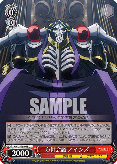 方針会議 アインズ(C)