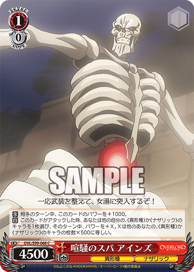 喧騒のスパ アインズ(C)