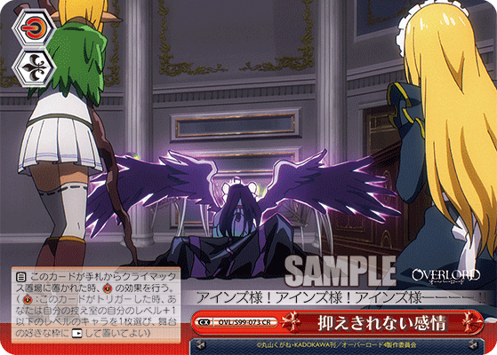 抑えきれない感情(CR)