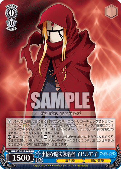 小柄な魔法詠唱者 イビルアイ(R)