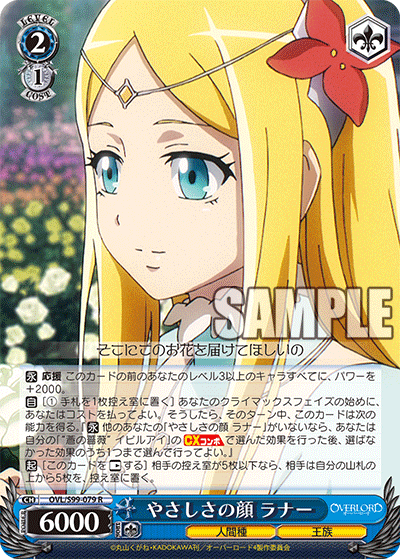 やさしさの顔 ラナー(R)