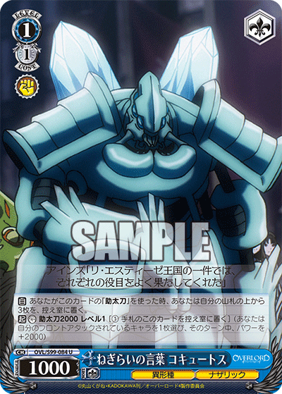 ねぎらいの言葉 コキュートス(U)