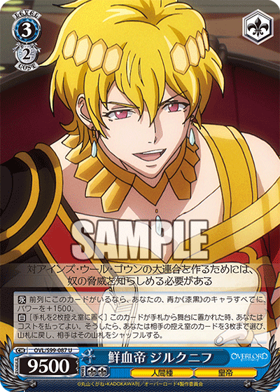 鮮血帝 ジルクニフ(U)