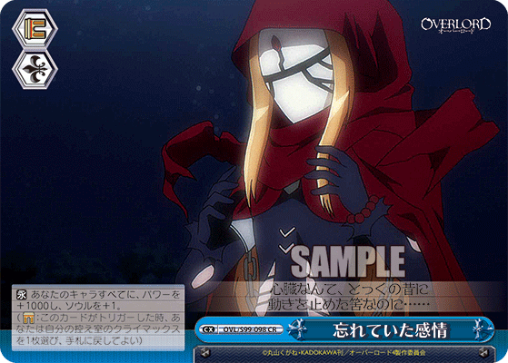 忘れていた感情(CR)