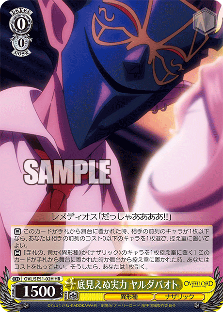 底見えぬ実力 ヤルダバオト(HR)