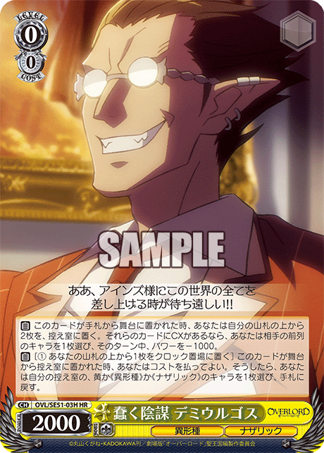 蠢く陰謀 デミウルゴス(HR)