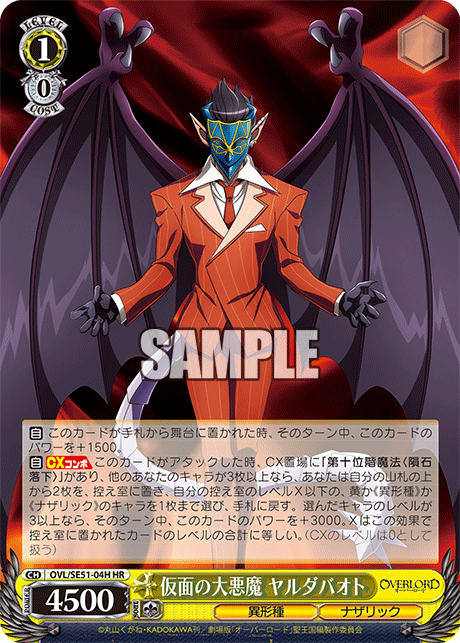 仮面の大悪魔 ヤルダバオト(HR)