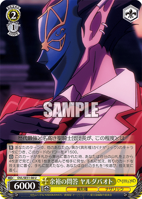 余裕の問答 ヤルダバオト(U)