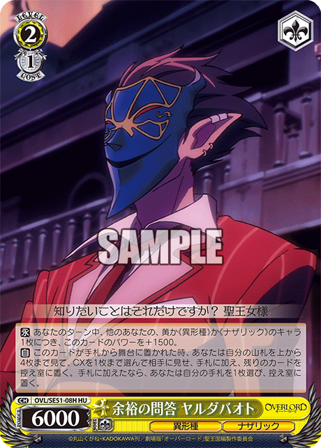 余裕の問答 ヤルダバオト(HU)