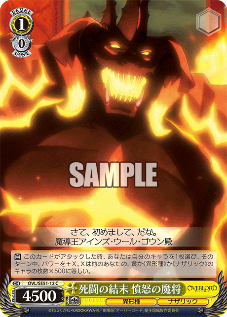 死闘の結末 憤怒の魔将(C)