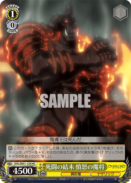 死闘の結末 憤怒の魔将(HC)