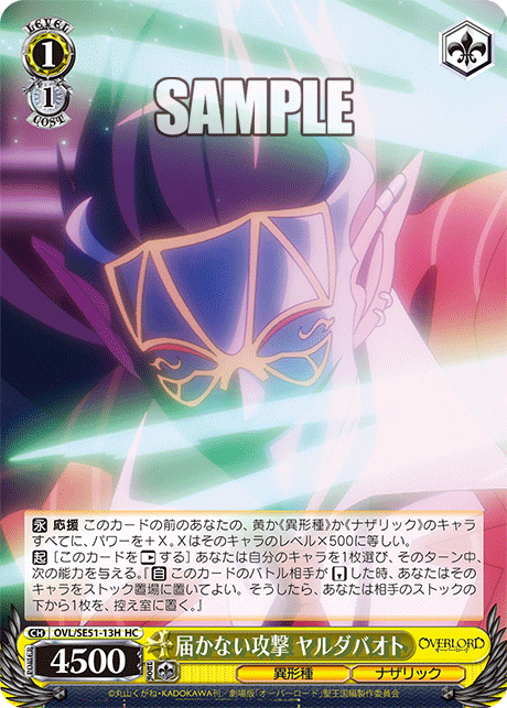 届かない攻撃 ヤルダバオト(HC)