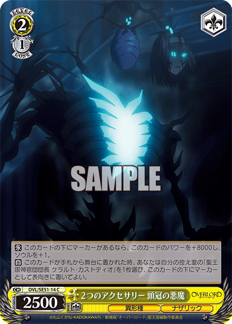 2つのアクセサリー 頭冠の悪魔(C)