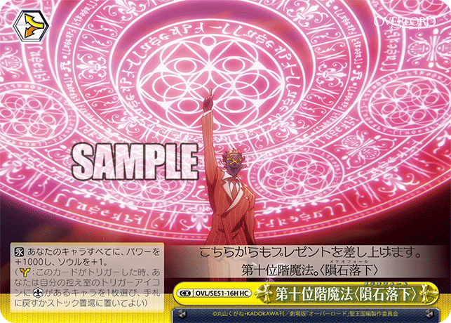 第十位階魔法〈隕石落下〉(HC)