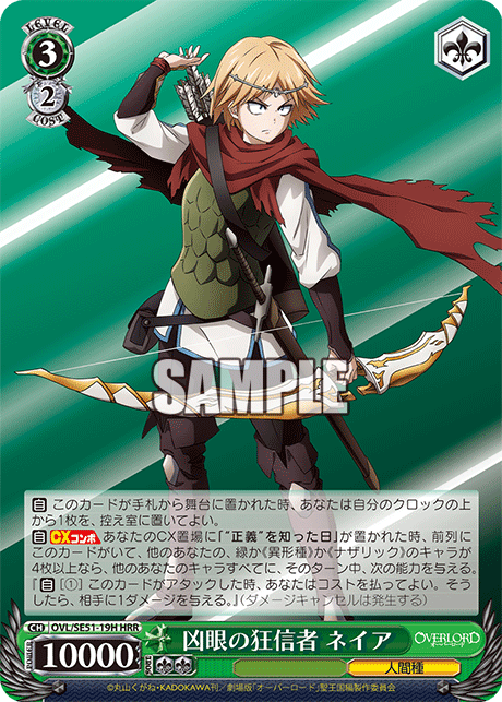 凶眼の狂信者 ネイア(HRR)