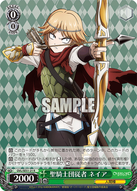 聖騎士団従者 ネイア(R)