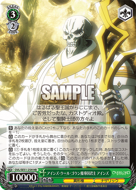 アインズ?ウール?ゴウン魔導国君主 アインズ(HR)