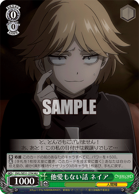 他愛もない話 ネイア(HU)