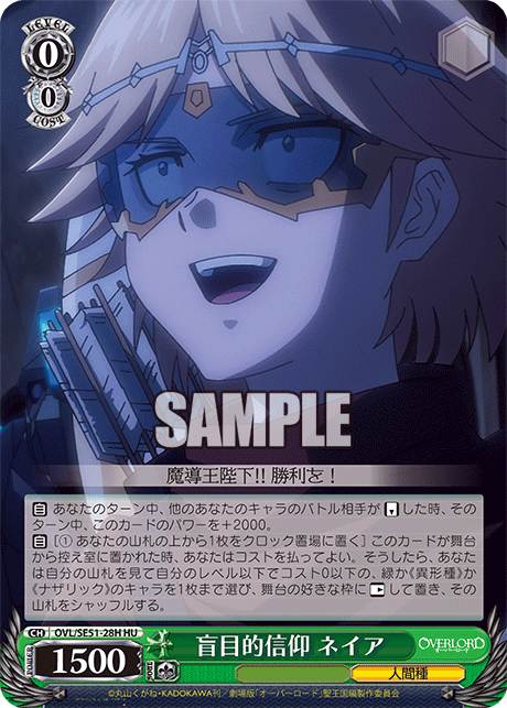 盲目的信仰 ネイア(HU)