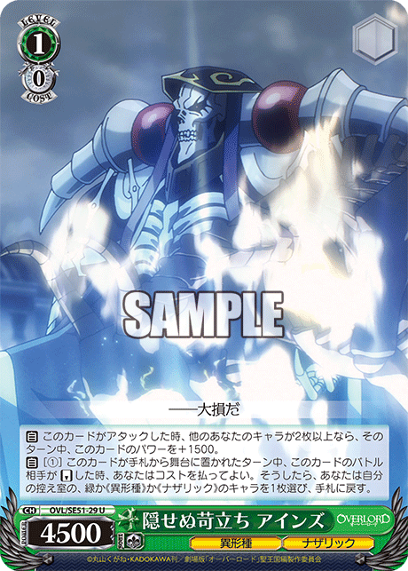 隠せぬ苛立ち アインズ(U)