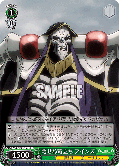 隠せぬ苛立ち アインズ(HU)