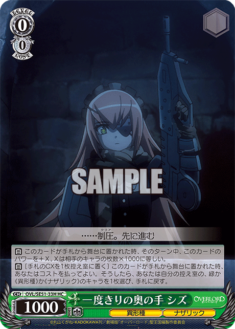 一度きりの奥の手 シズ(HC)