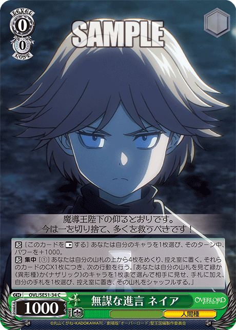 無謀な進言 ネイア(C)