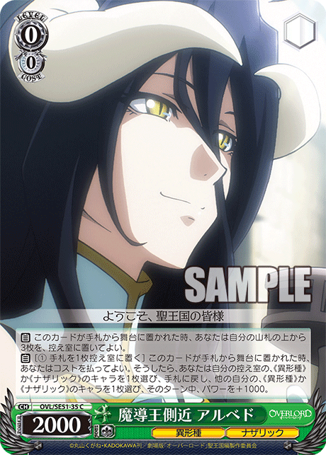 魔導王側近 アルベド(C)