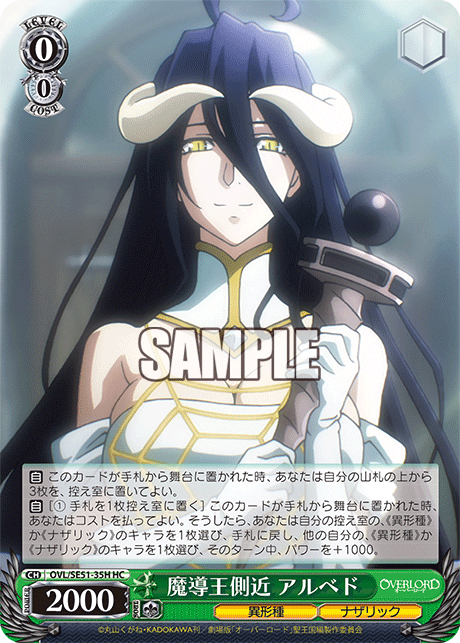 魔導王側近 アルベド(HC)