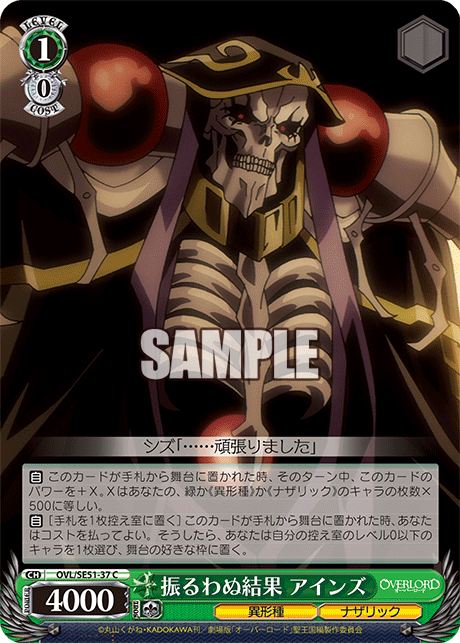 振るわぬ結果 アインズ(C)