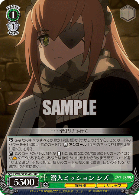 潜入ミッション シズ(HC)