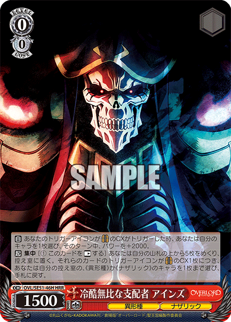 冷酷無比な支配者 アインズ(HRR)