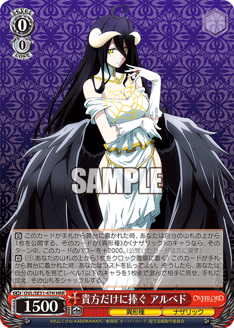 貴方だけに捧ぐ アルベド(HRR)