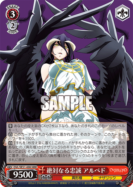 絶対なる忠誠 アルベド(HRR)