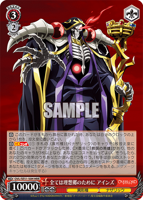 全ては理想郷のために アインズ(HRR)