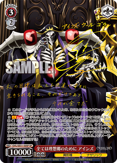 全ては理想郷のために アインズ(SP)