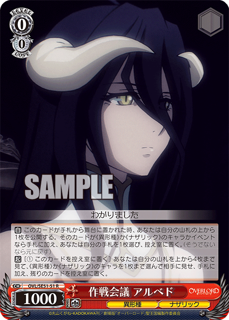 作戦会議 アルベド(R)