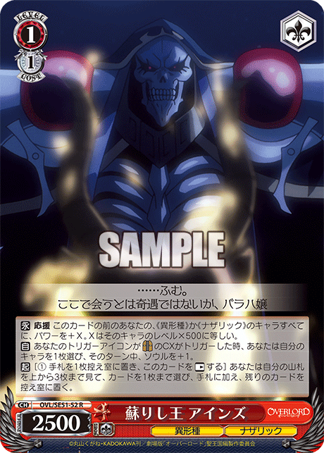 蘇りし王 アインズ(R)