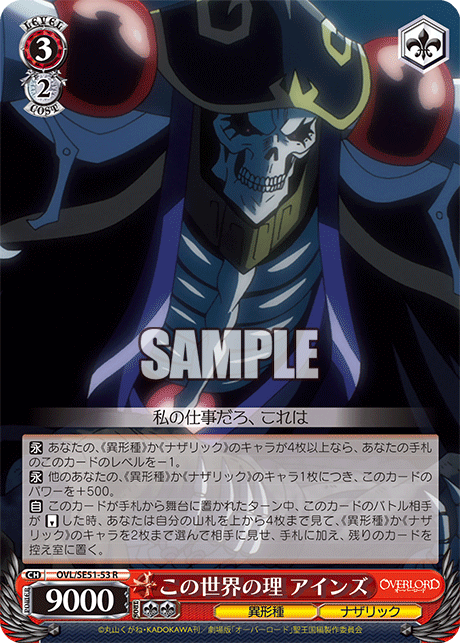 この世界の理 アインズ(R)