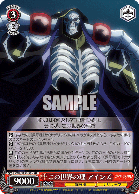 この世界の理 アインズ(HR)