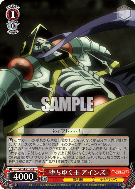 堕ちゆく王 アインズ(C)