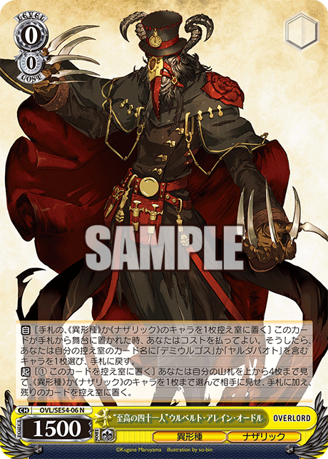 “至高の四十一人”ウルベルト?アレイン?オードル(N)