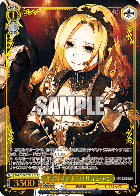 “戦闘メイド”ソリュシャン(OLR)