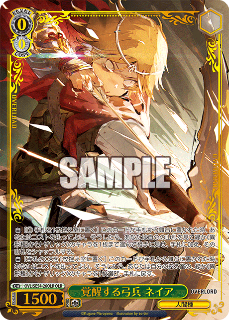 覚醒する弓兵 ネイア(OLR)