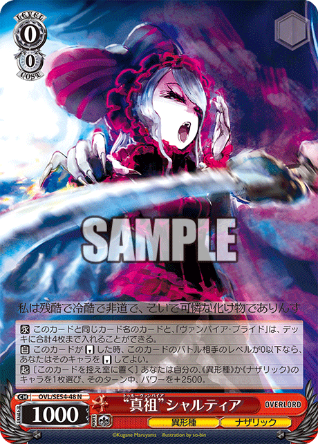 “真祖”シャルティア(N)