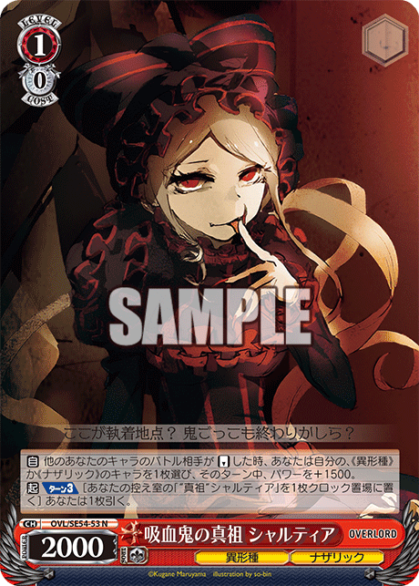 吸血鬼の真祖 シャルティア(N)