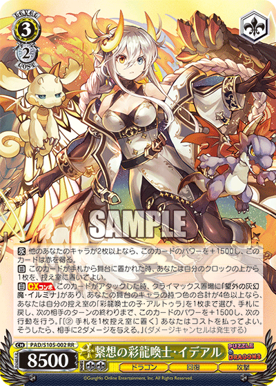 繋想の彩龍喚士?イデアル(RR)